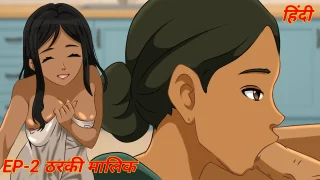 Episode 2 – Tharki Malik Fucks Her Maid Hardcore Sex Desi Hentai Indian Cartoon Porn xxx hentai xxx